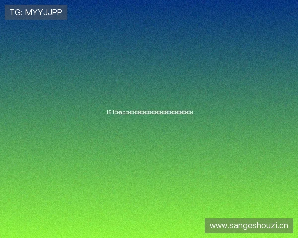 151直播app下载苹果用户专享版免费下载全新功能与精彩内容一网打尽