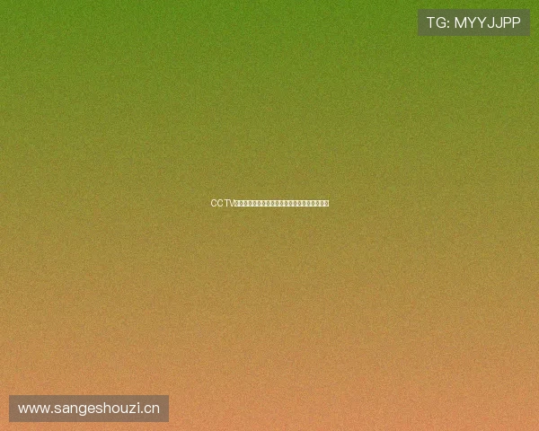 CCTV体育无插件直播平台高清畅享各类赛事精彩瞬间